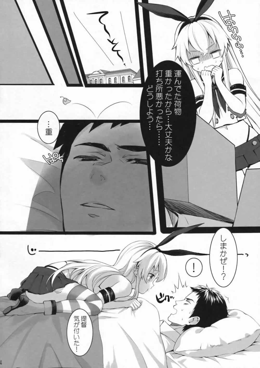 もっともっと恋してもいいの？ - page3