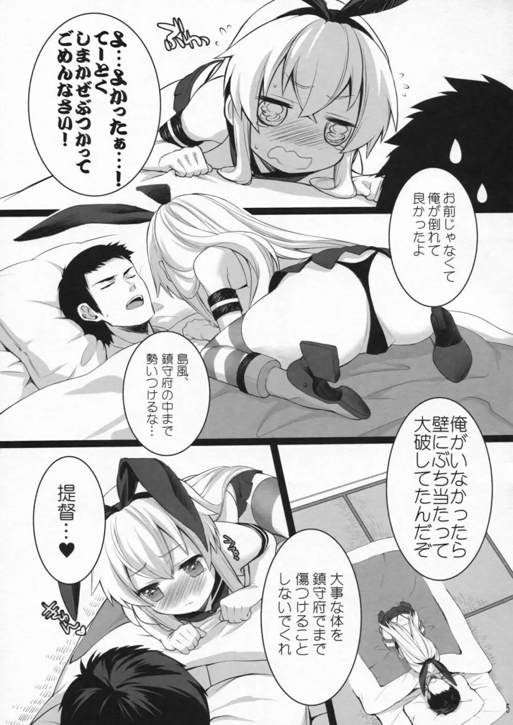 もっともっと恋してもいいの？ - page4