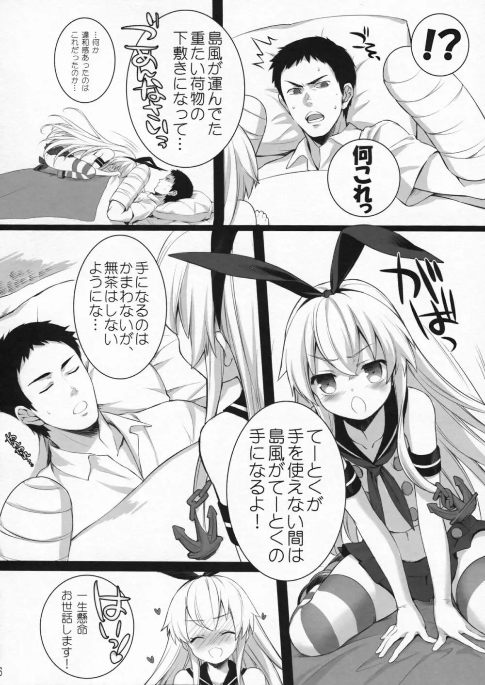 もっともっと恋してもいいの？ - page5