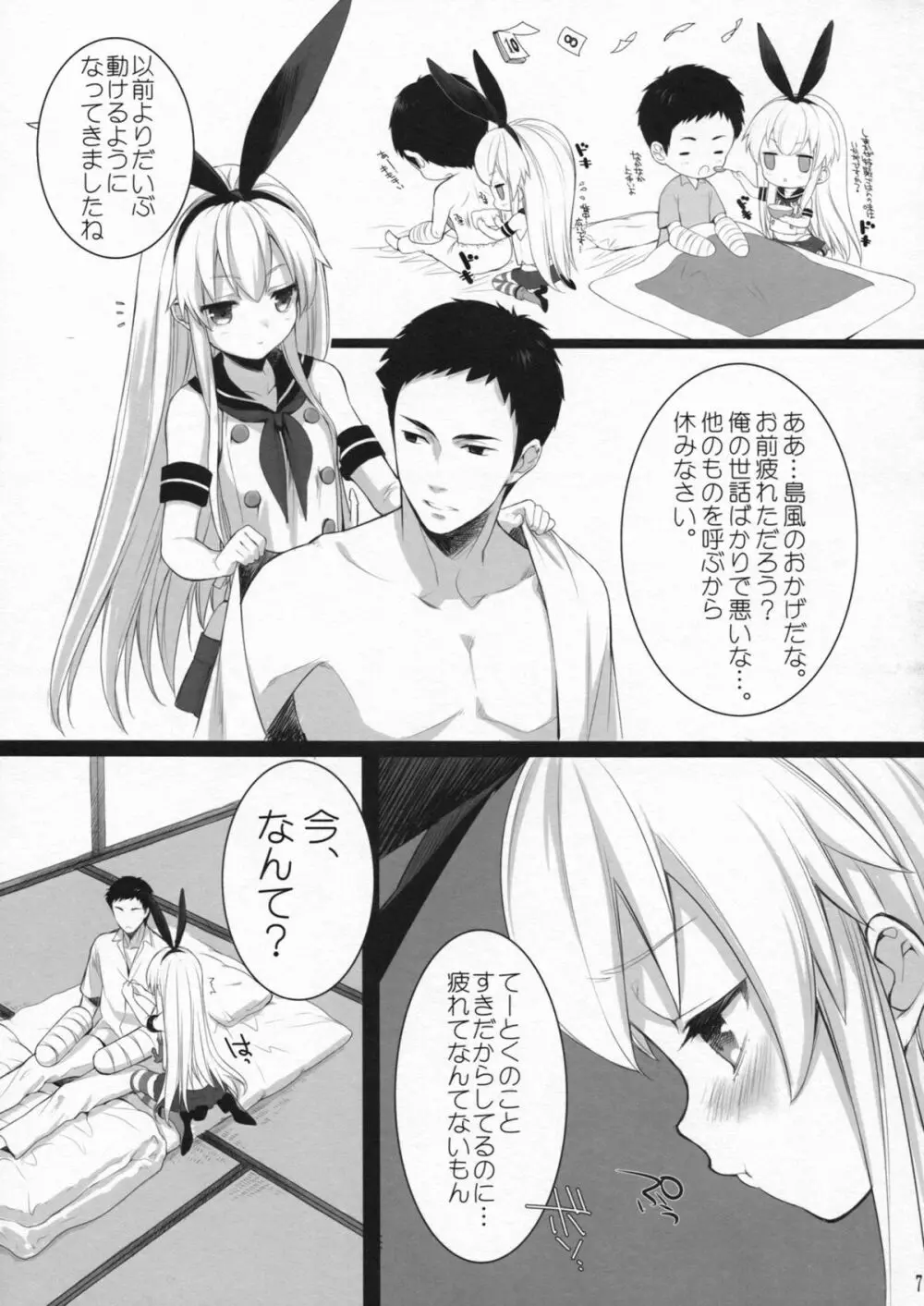 もっともっと恋してもいいの？ - page6