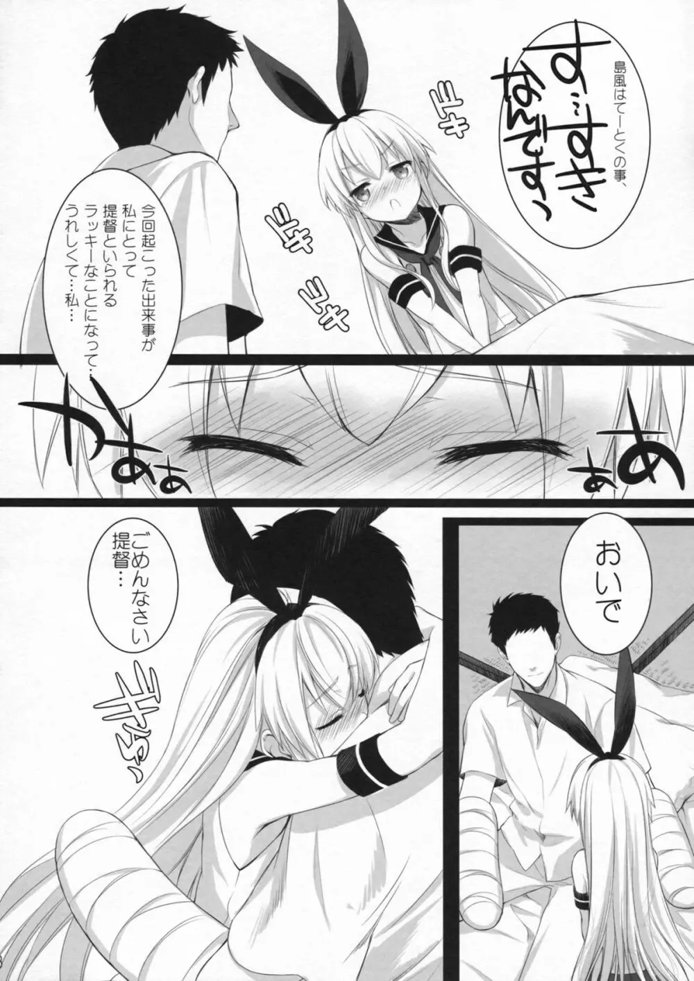 もっともっと恋してもいいの？ - page7