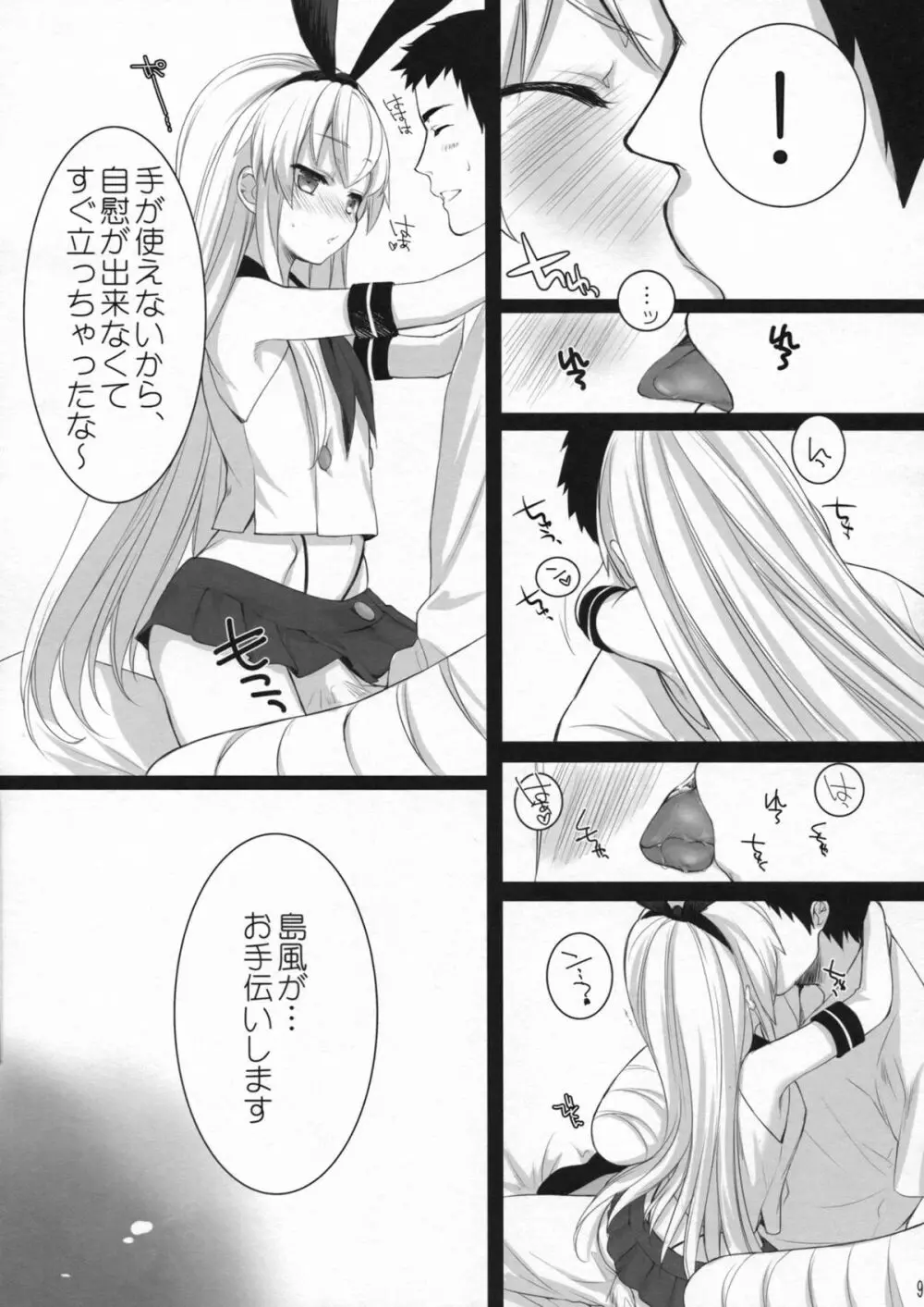 もっともっと恋してもいいの？ - page8