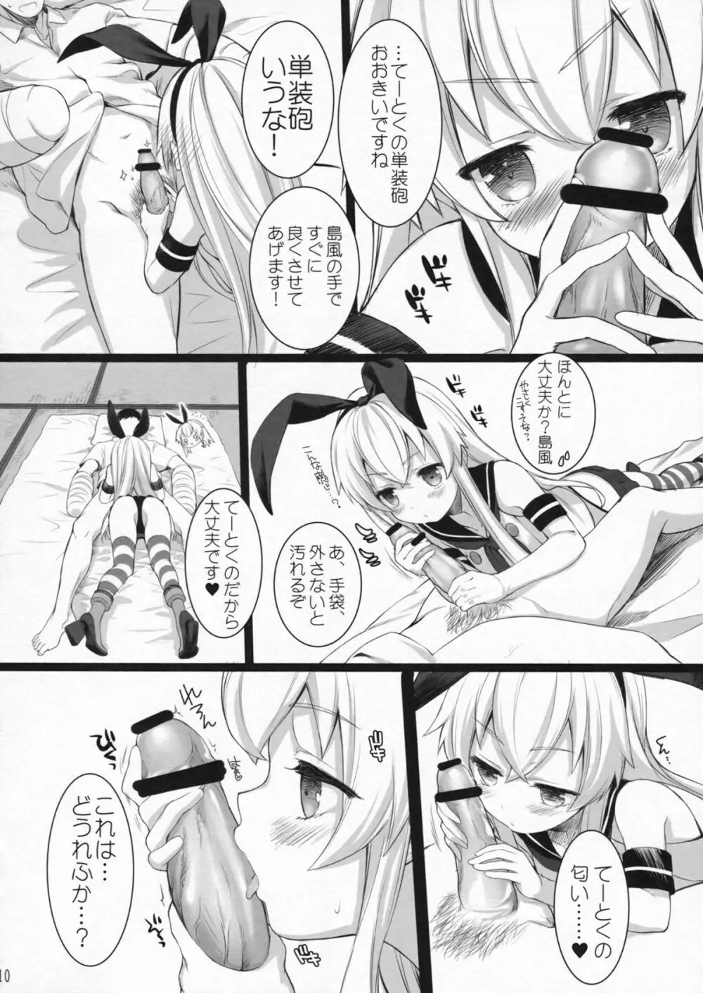 もっともっと恋してもいいの？ - page9