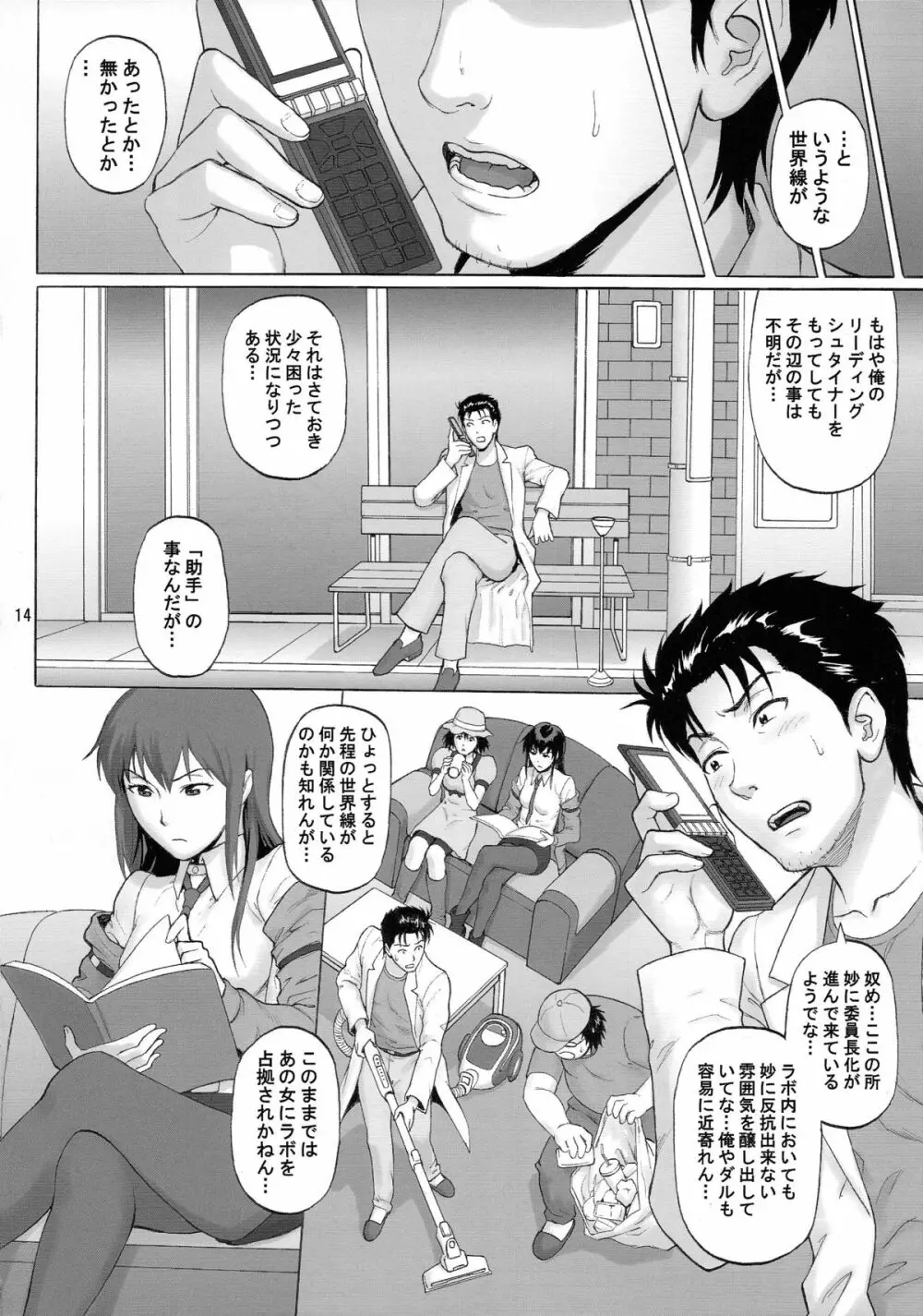 驕奢淫逸のホメオスタシス - page14