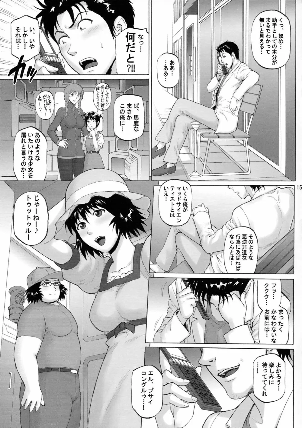 驕奢淫逸のホメオスタシス - page15