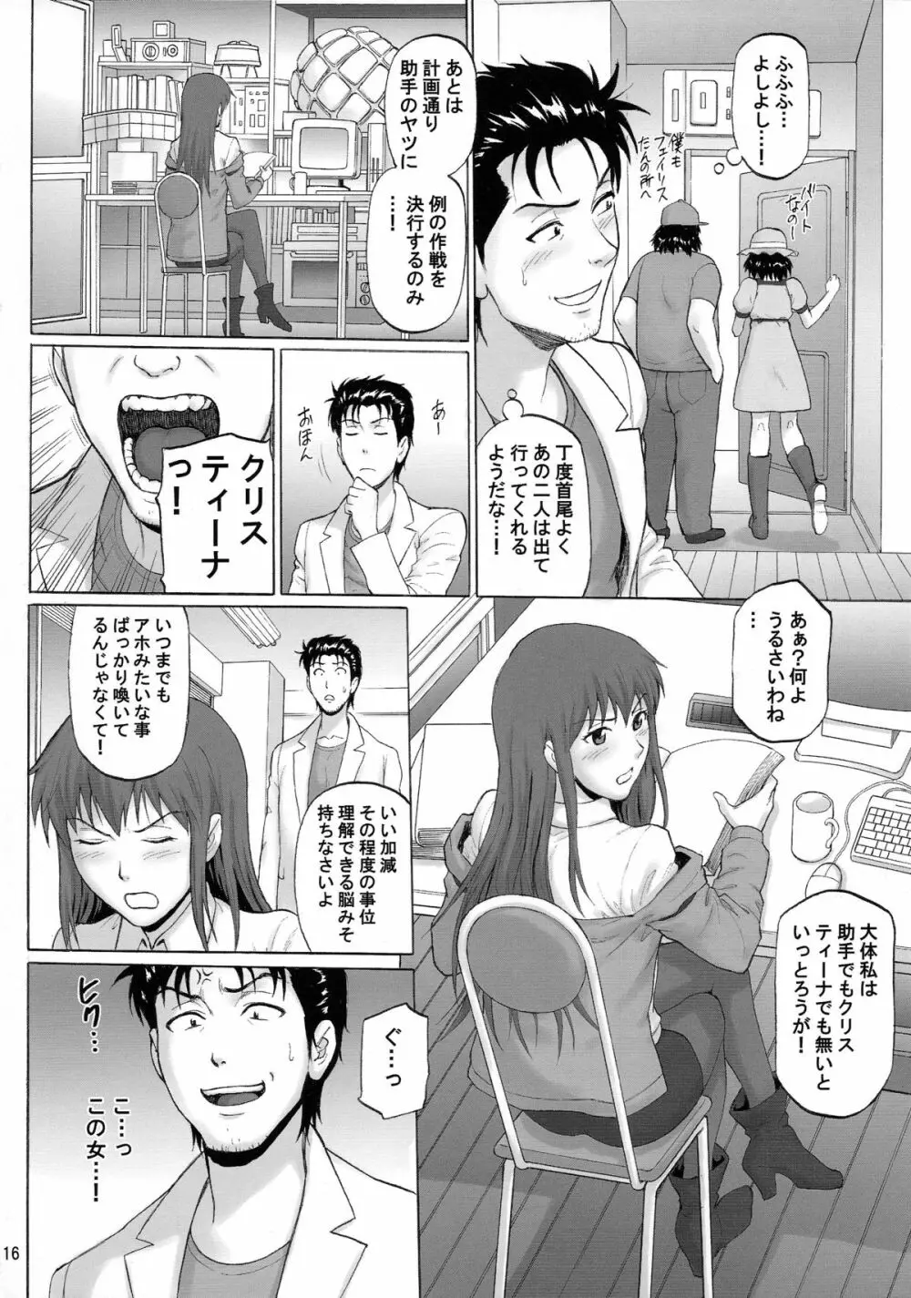 驕奢淫逸のホメオスタシス - page16