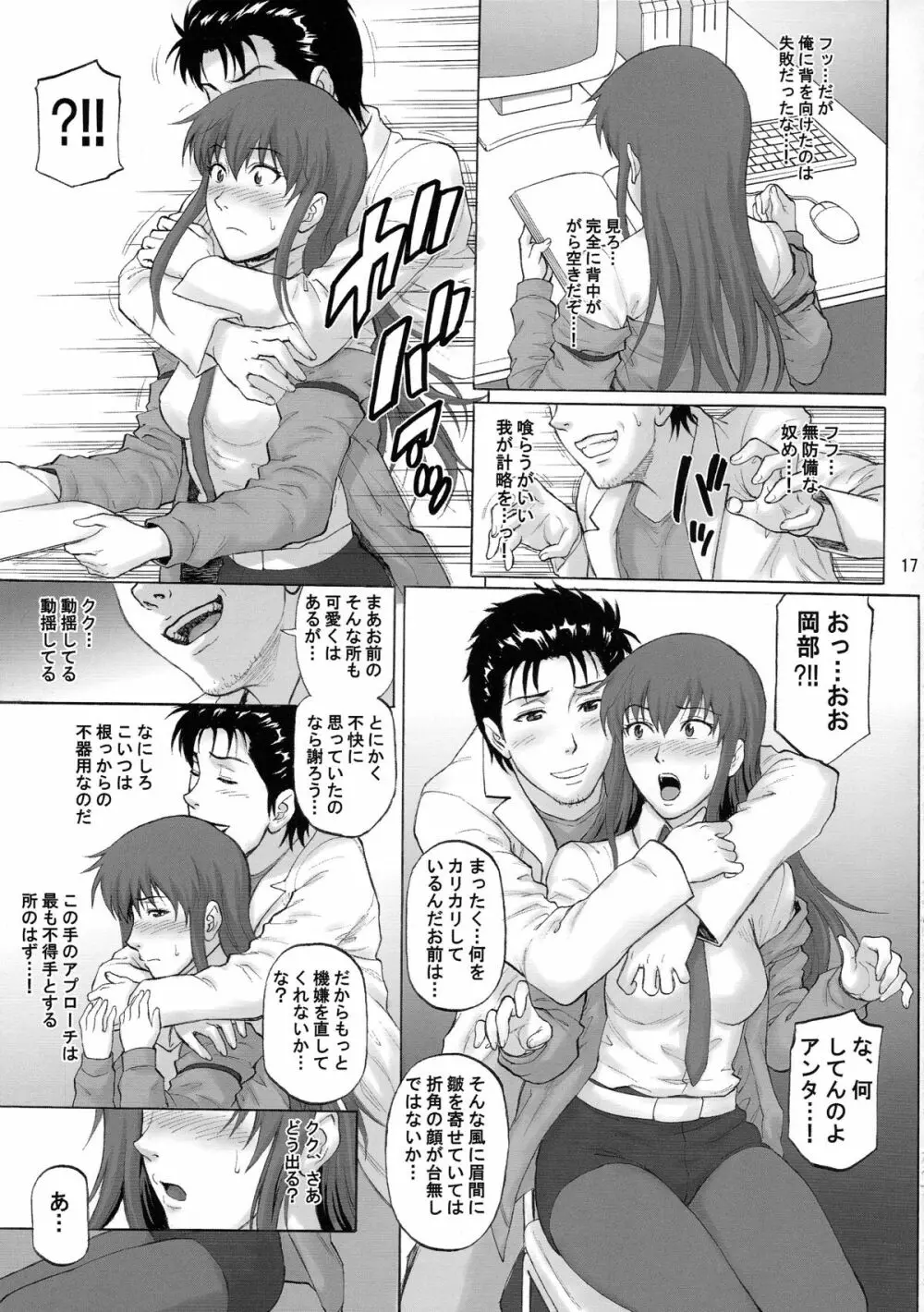 驕奢淫逸のホメオスタシス - page17