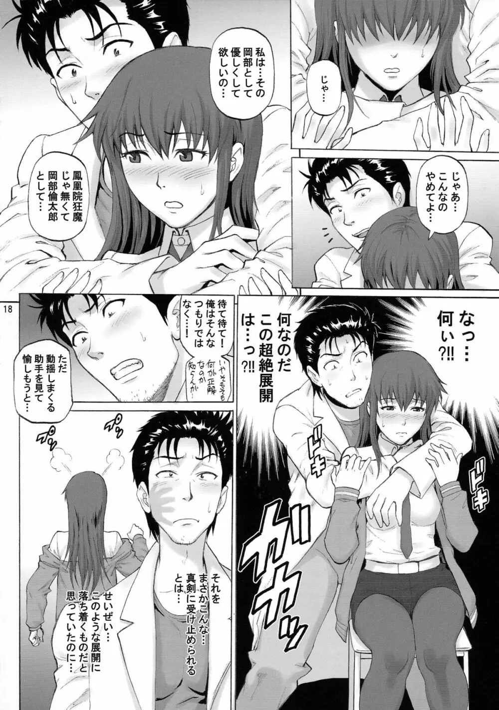 驕奢淫逸のホメオスタシス - page18