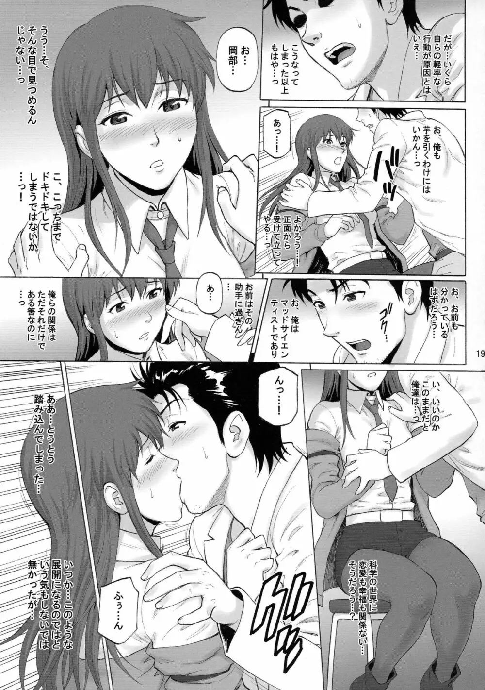 驕奢淫逸のホメオスタシス - page19