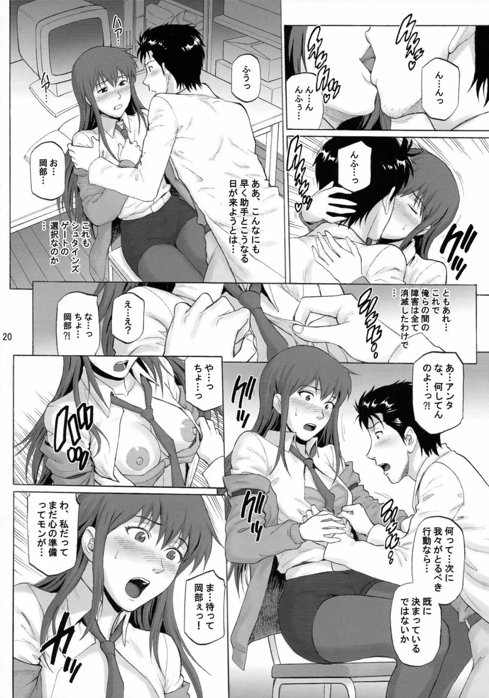 驕奢淫逸のホメオスタシス - page20