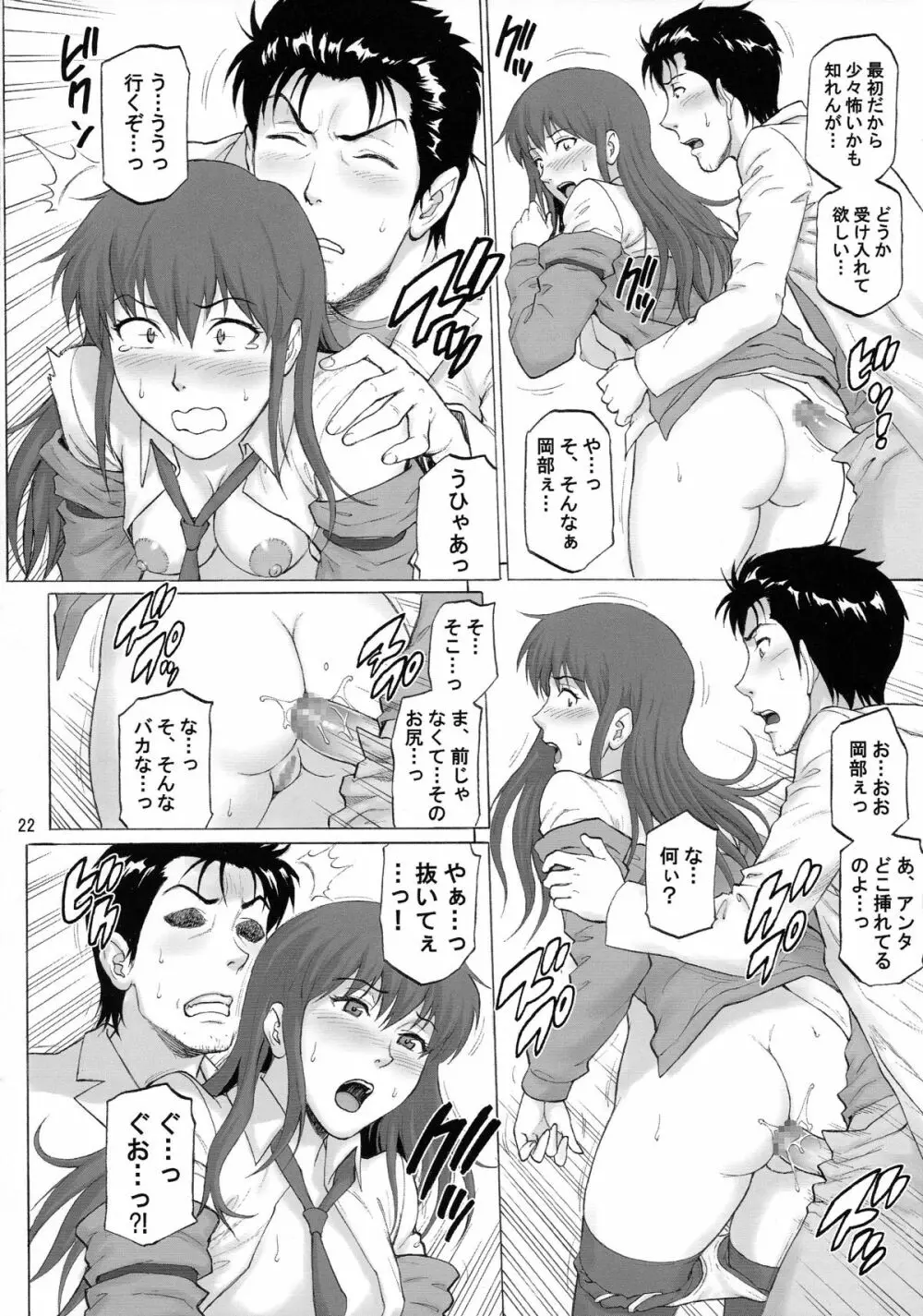 驕奢淫逸のホメオスタシス - page22