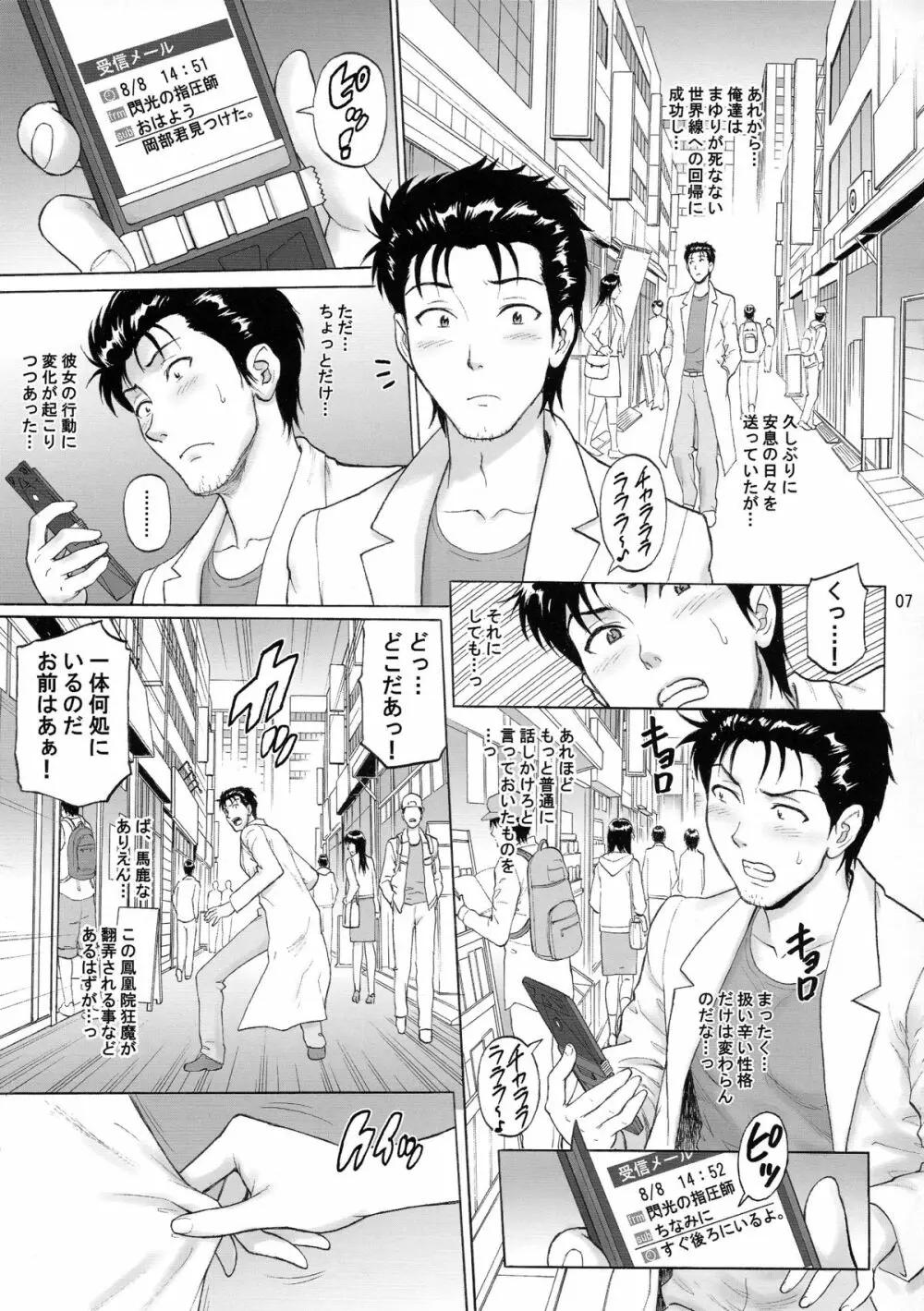 驕奢淫逸のホメオスタシス - page7