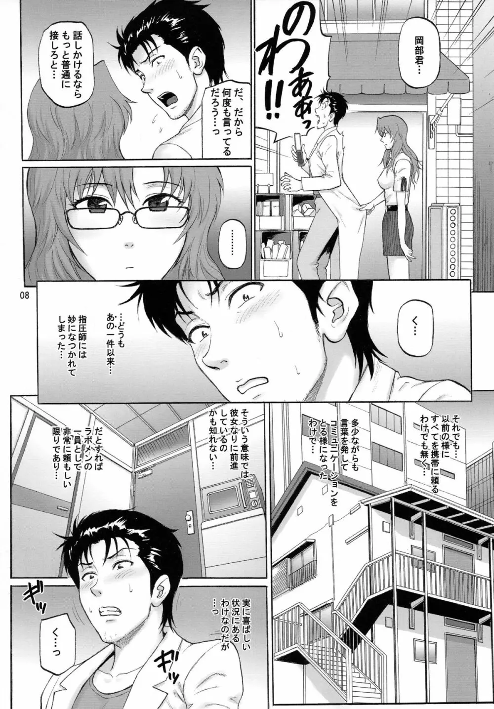 驕奢淫逸のホメオスタシス - page8