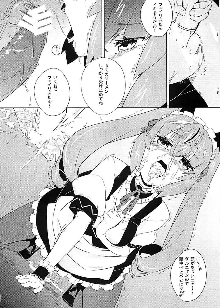 妄想少女のコンプレックス - page12