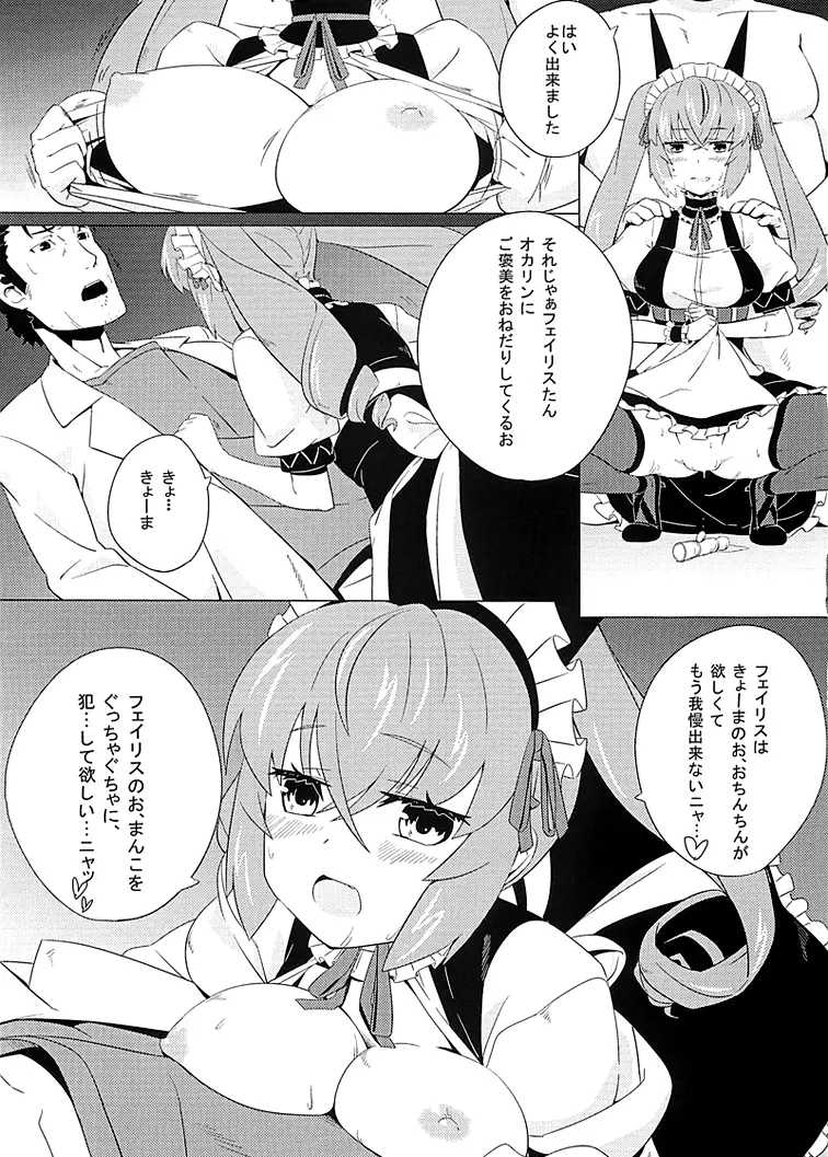 妄想少女のコンプレックス - page15