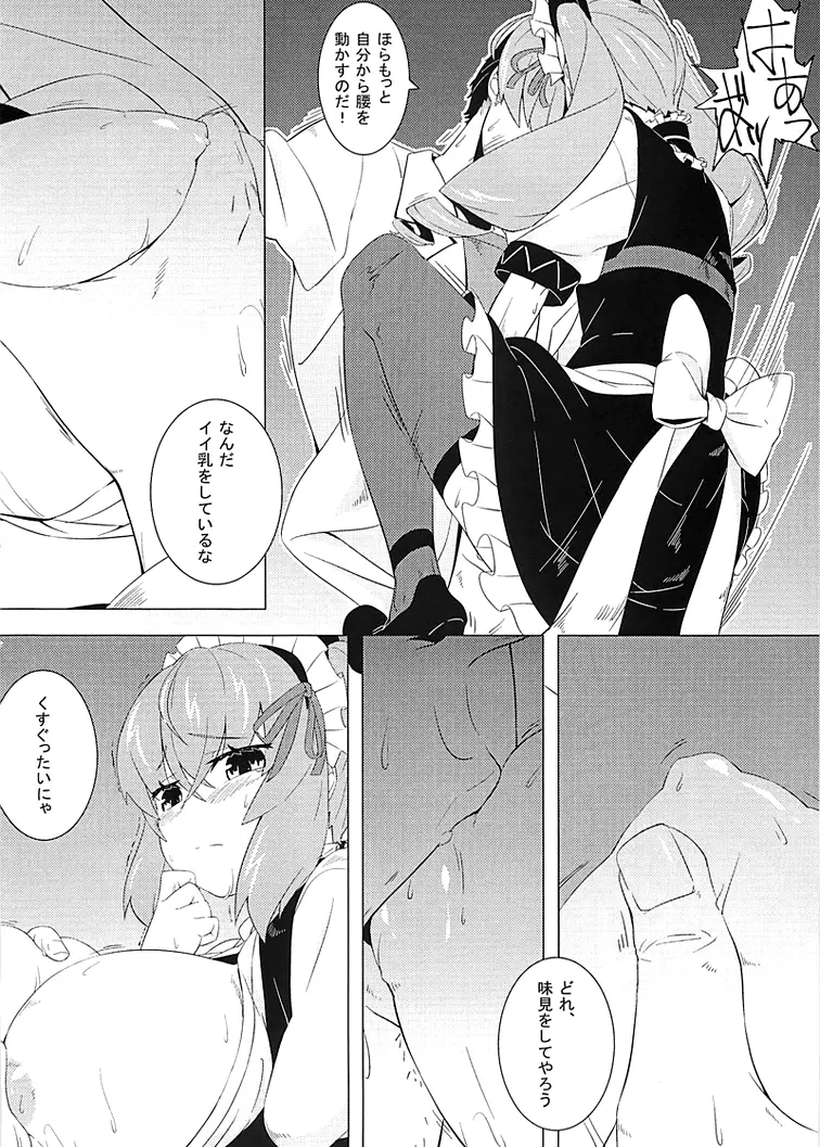 妄想少女のコンプレックス - page18