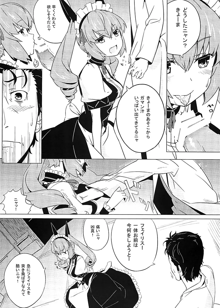 妄想少女のコンプレックス - page4