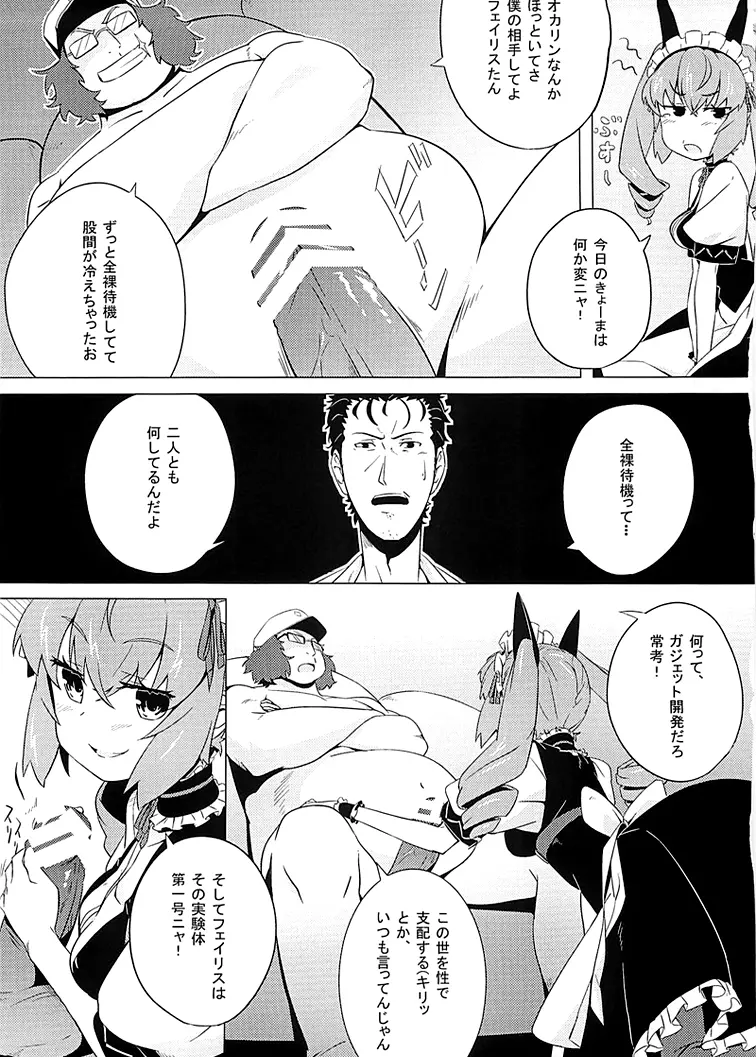 妄想少女のコンプレックス - page5