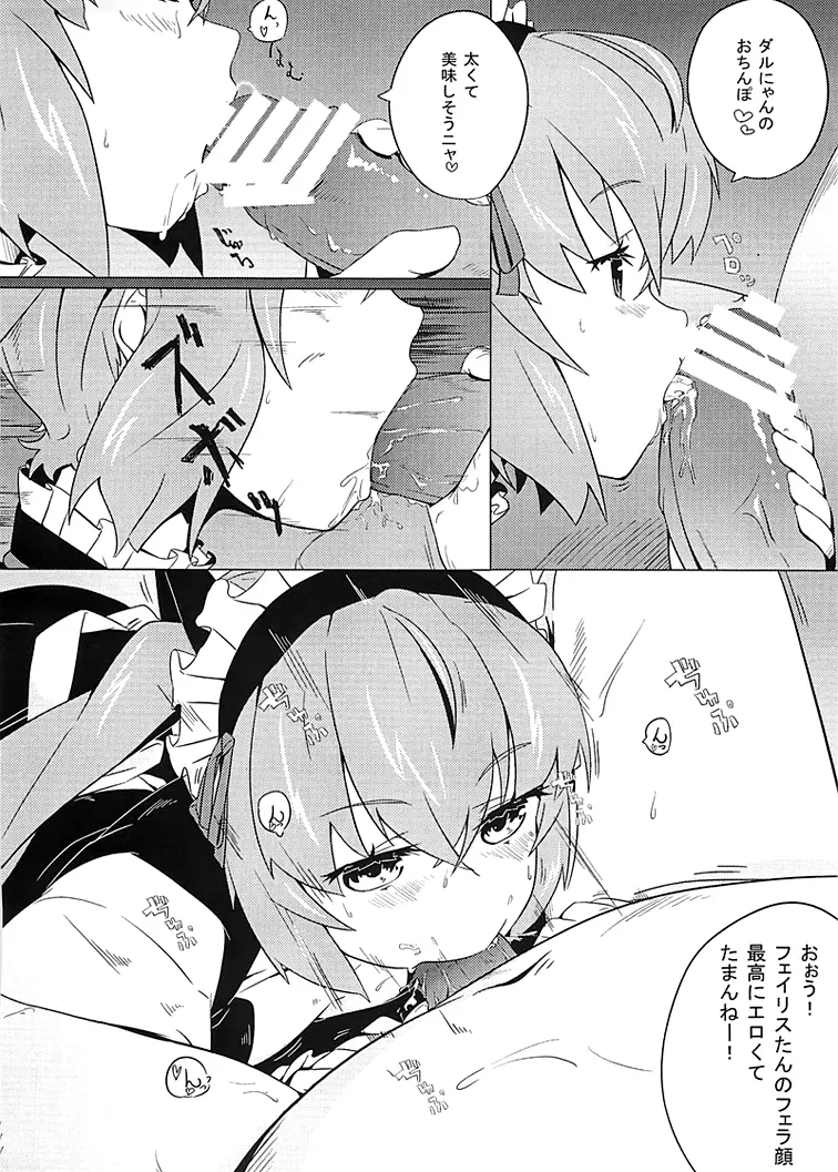 妄想少女のコンプレックス - page6