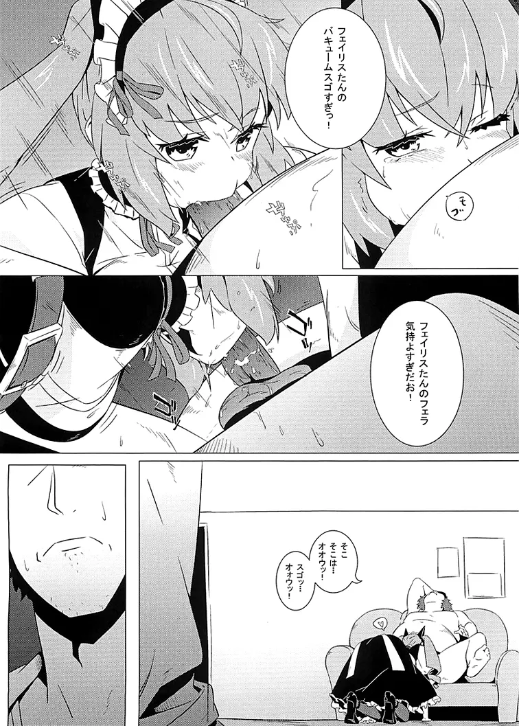 妄想少女のコンプレックス - page7