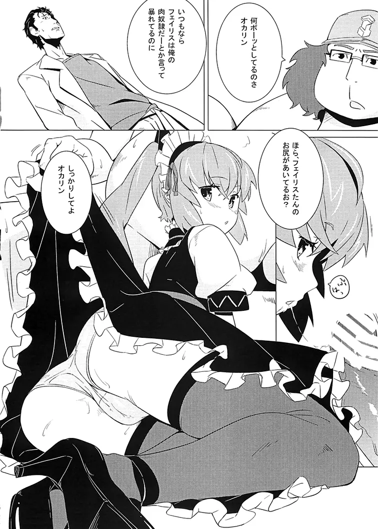 妄想少女のコンプレックス - page8