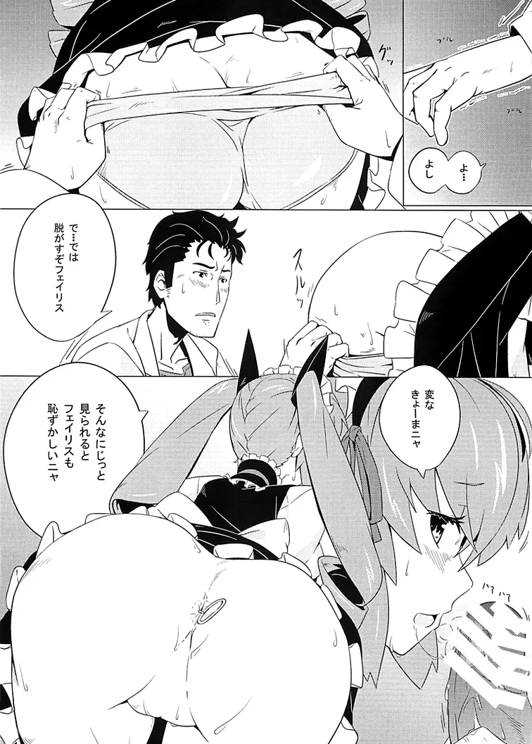 妄想少女のコンプレックス - page9