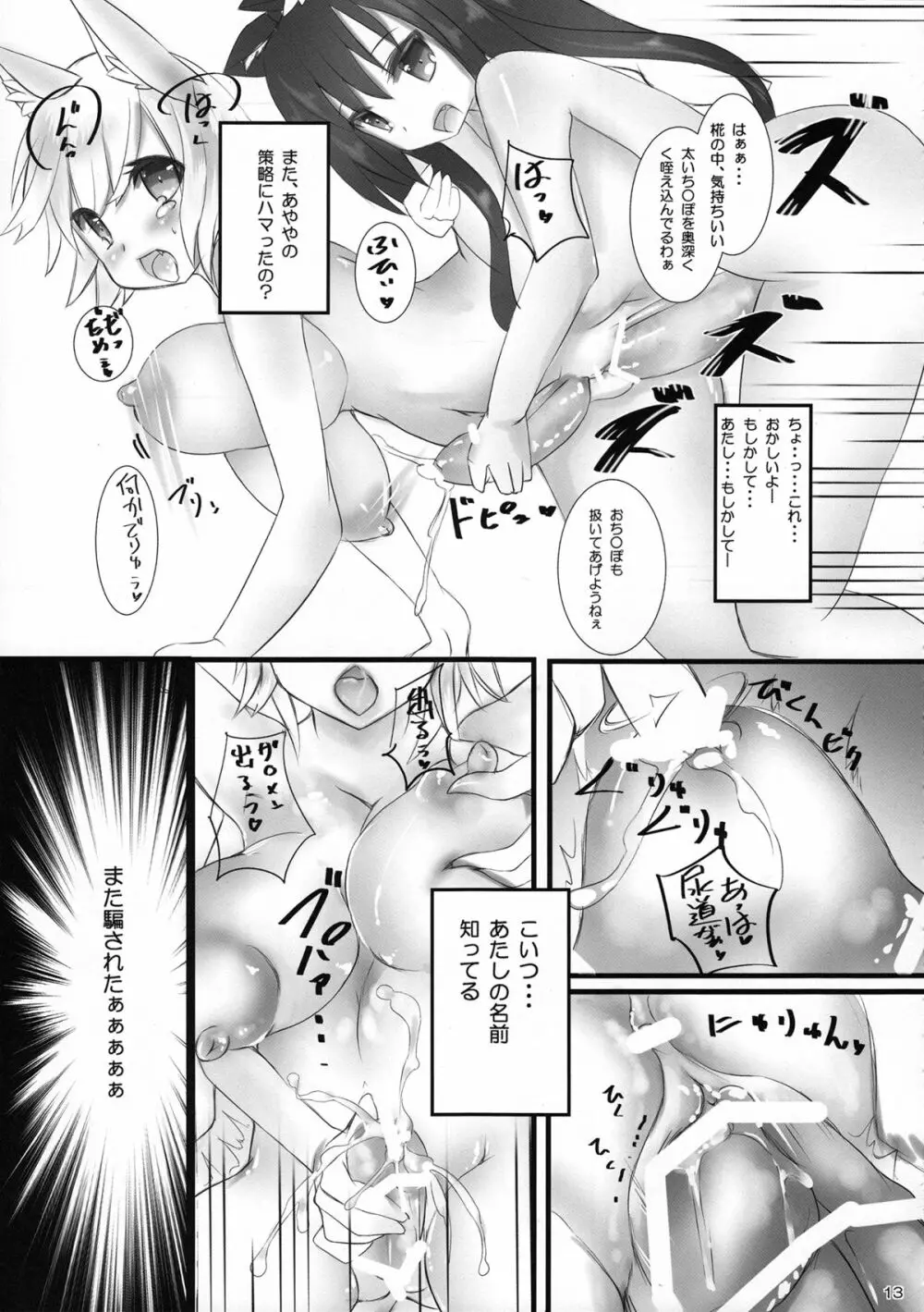 てんぐさんと101 - page12