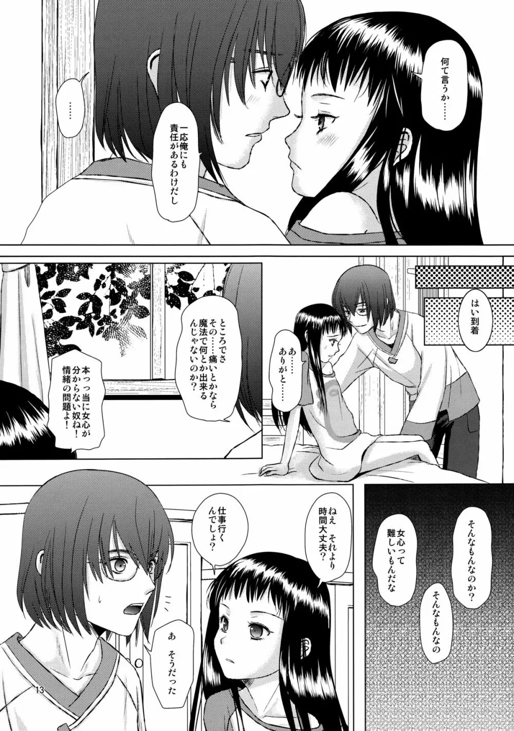 恋愛小説家2 - page12