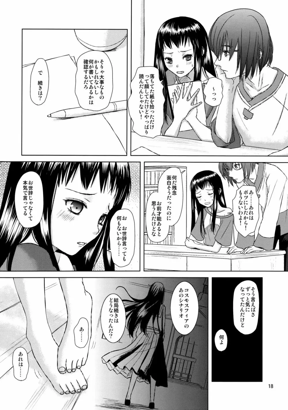 恋愛小説家2 - page17