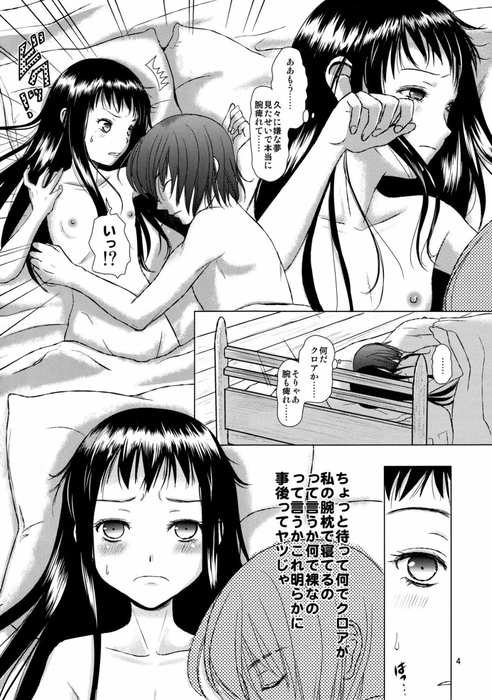 恋愛小説家2 - page3