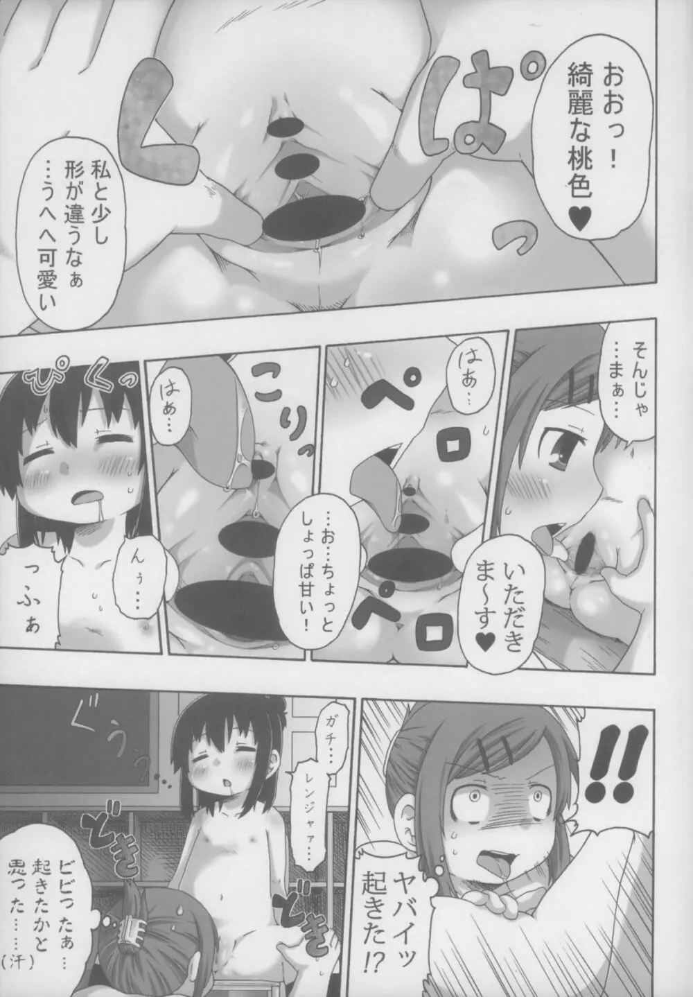 三女が寝てるのが悪いんだぞ! - page11