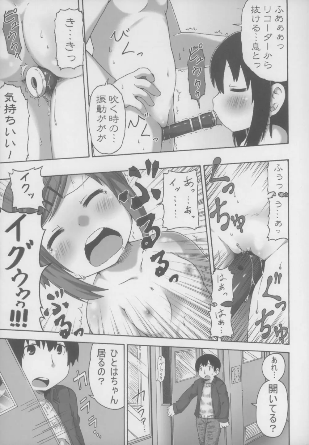 三女が寝てるのが悪いんだぞ! - page13