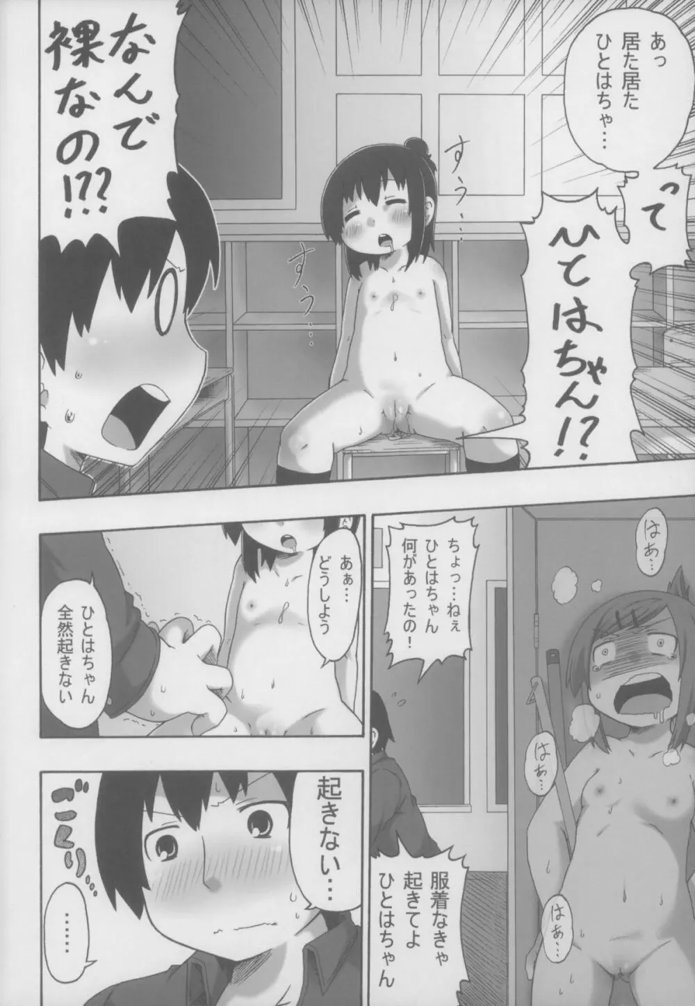 三女が寝てるのが悪いんだぞ! - page14