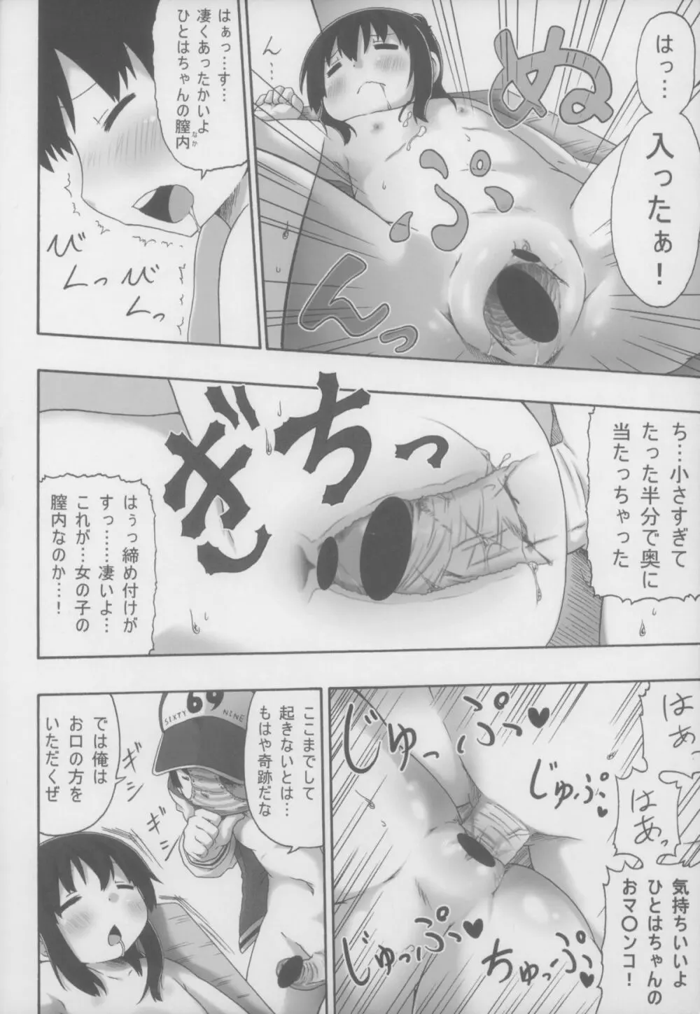 三女が寝てるのが悪いんだぞ! - page18