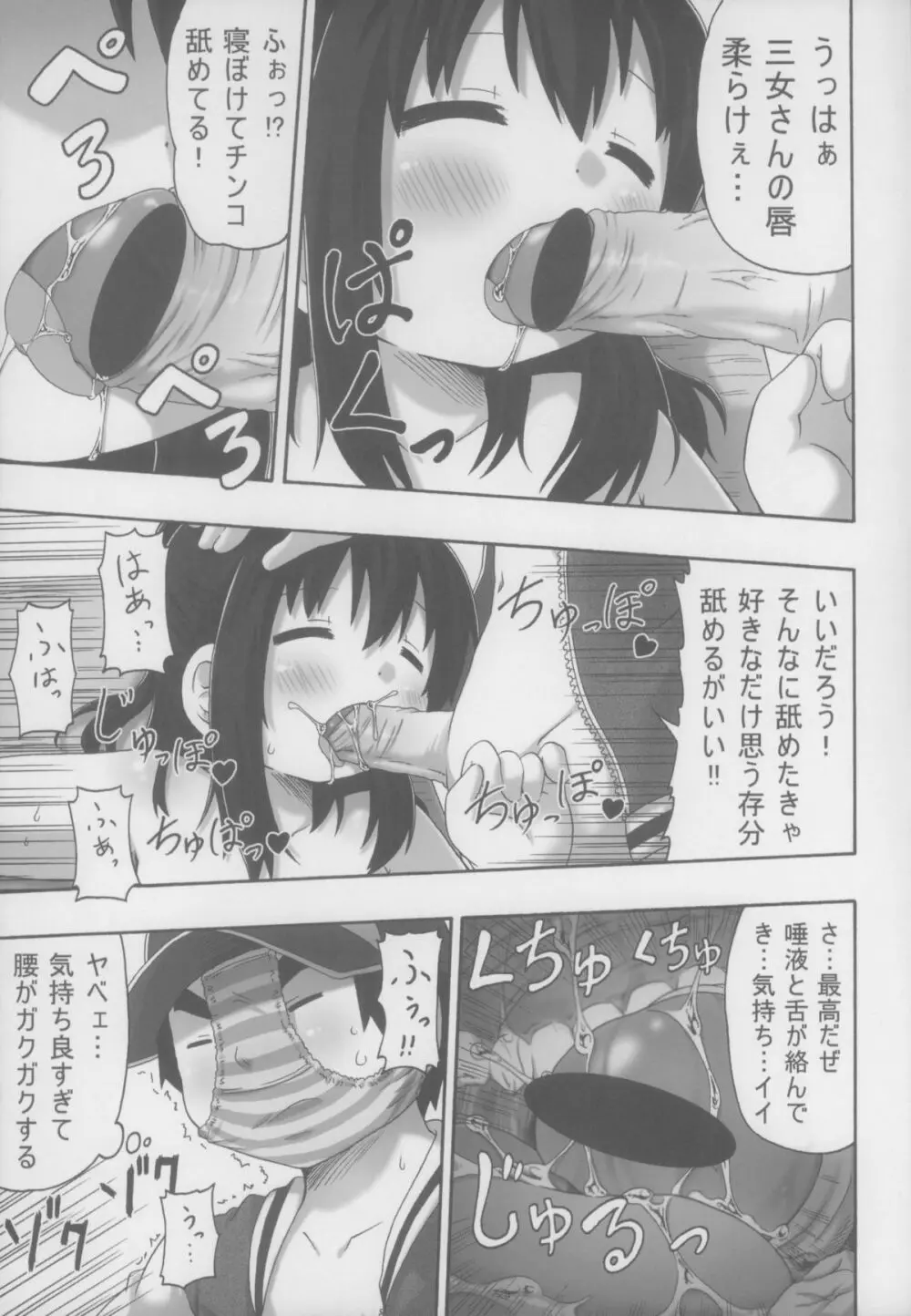 三女が寝てるのが悪いんだぞ! - page19