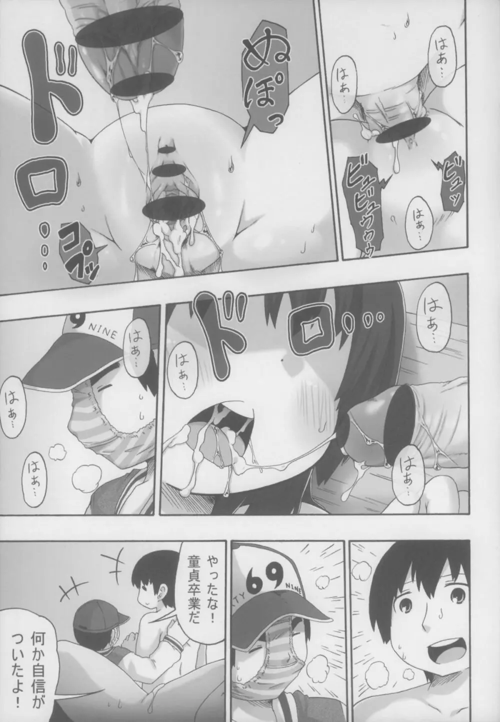 三女が寝てるのが悪いんだぞ! - page21