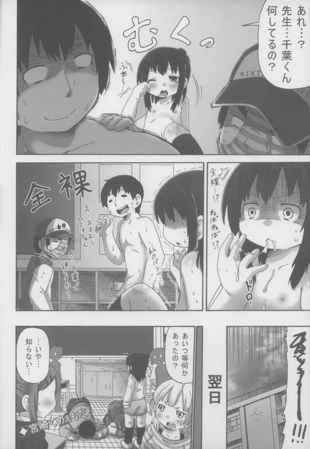 三女が寝てるのが悪いんだぞ! - page22