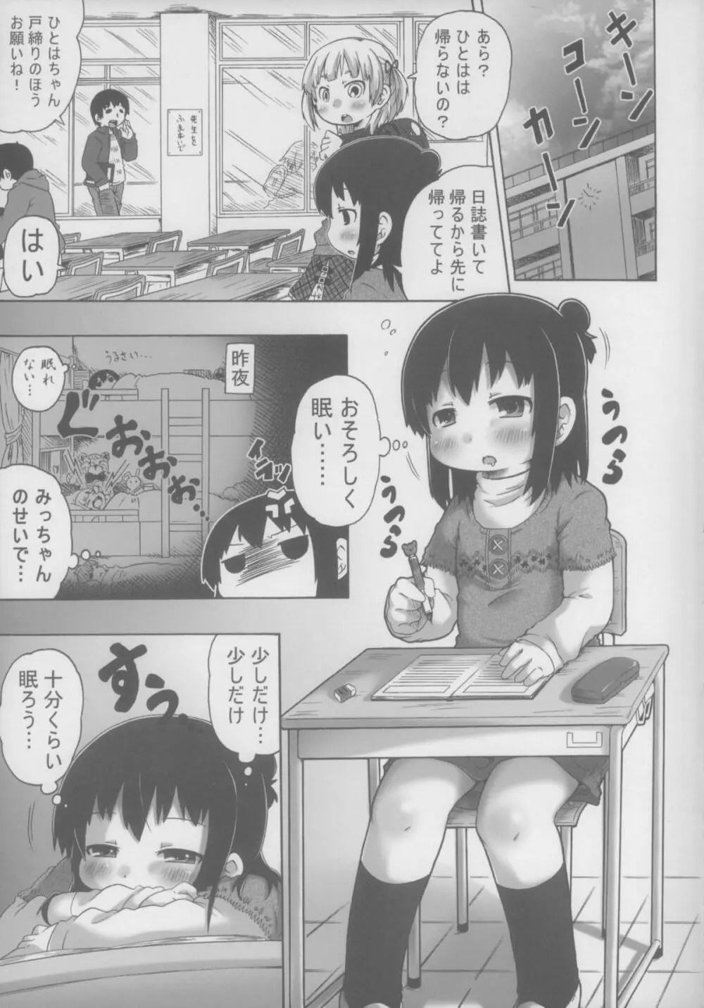 三女が寝てるのが悪いんだぞ! - page5