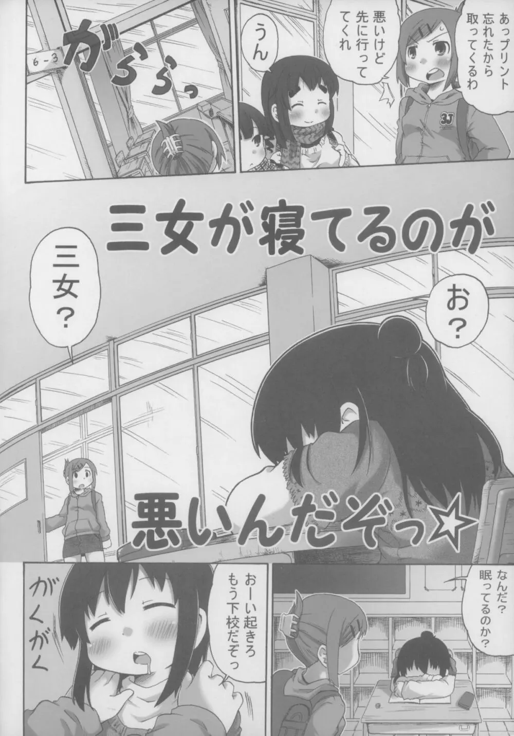 三女が寝てるのが悪いんだぞ! - page6