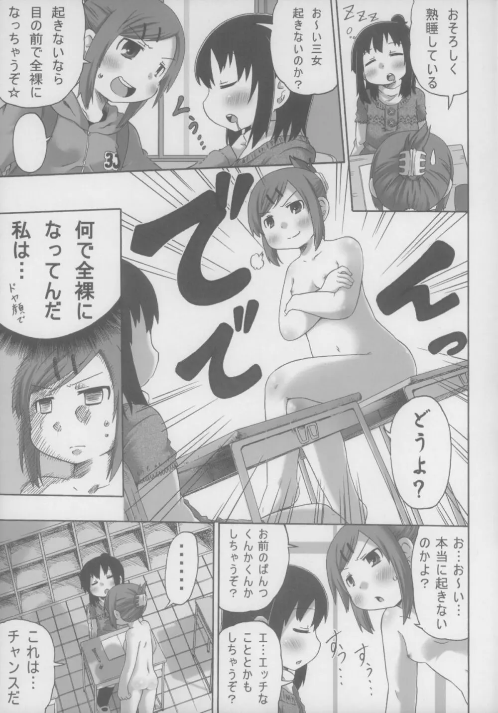 三女が寝てるのが悪いんだぞ! - page7