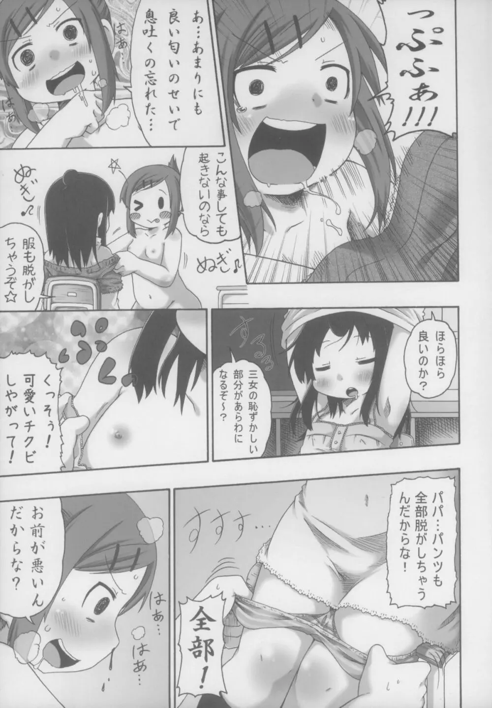 三女が寝てるのが悪いんだぞ! - page9