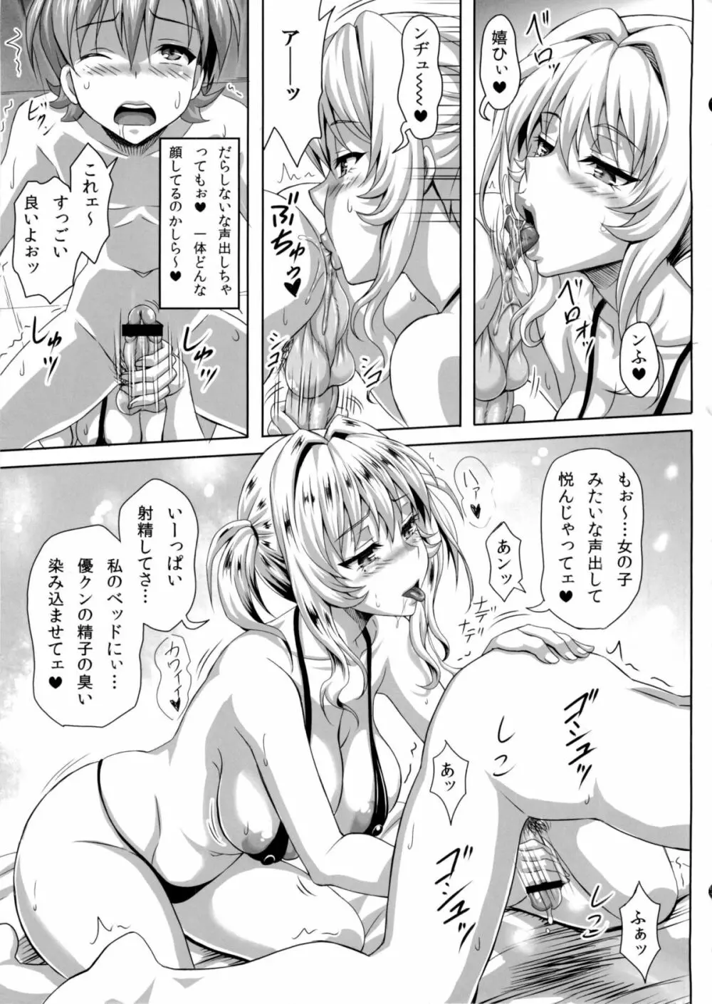 僕だけの爆乳オナメイド ZERO - page30