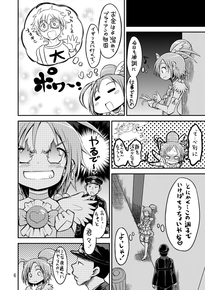 うちでぬいとき! - page6