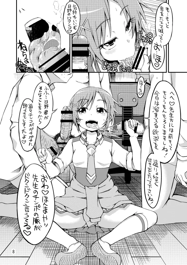 うちでぬいとき! - page8