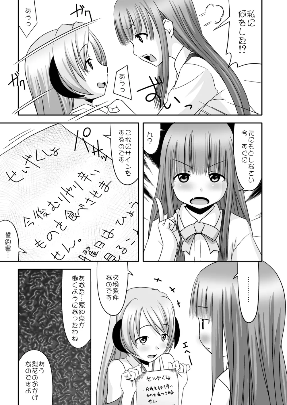 梨花ちゃま！？ - page24