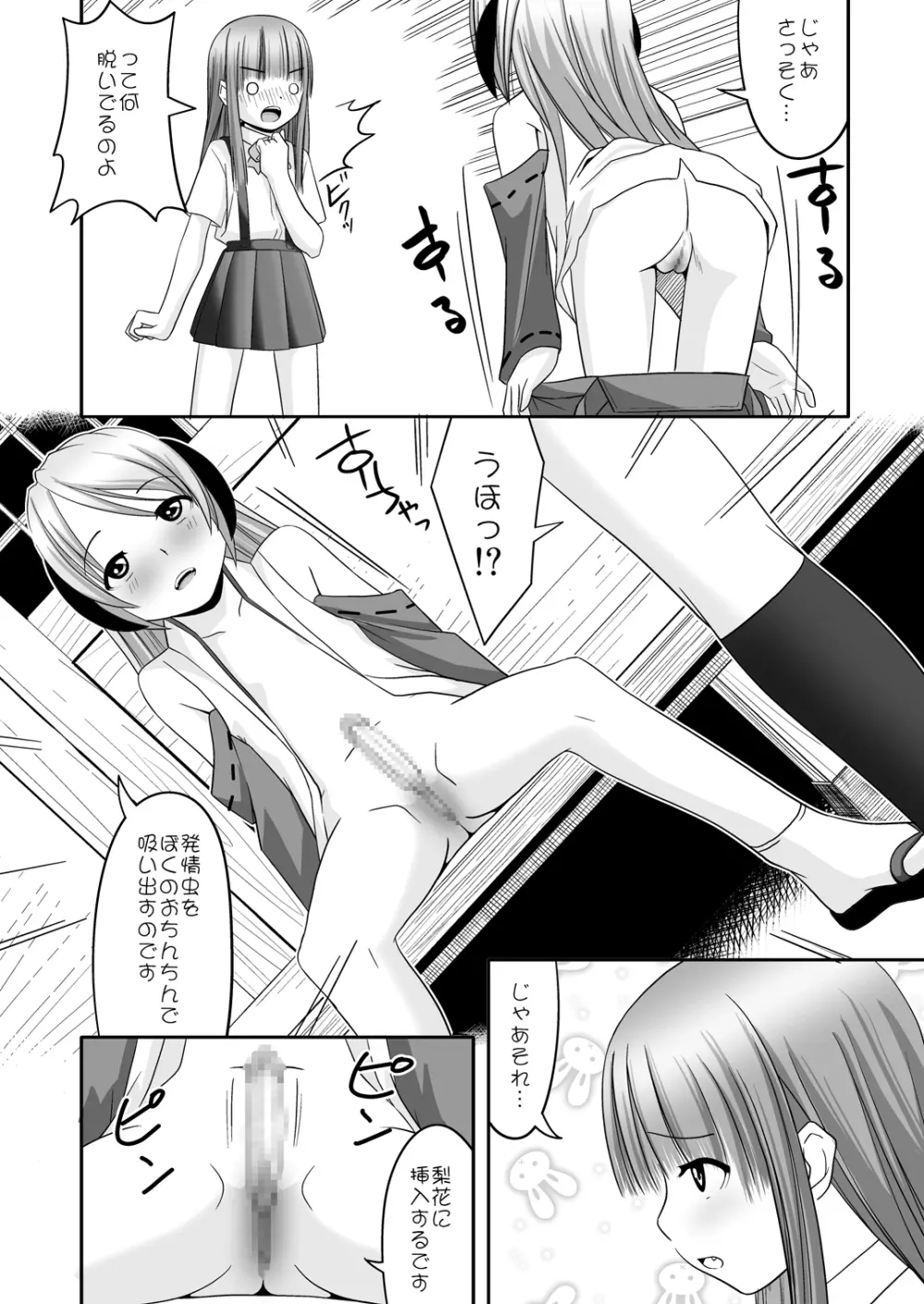 梨花ちゃま！？ - page25