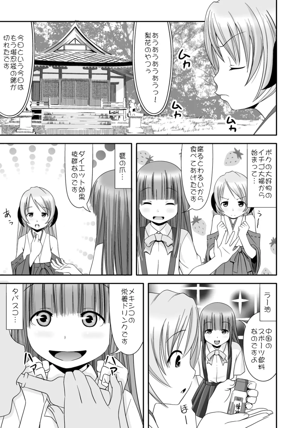 梨花ちゃま！？ - page6