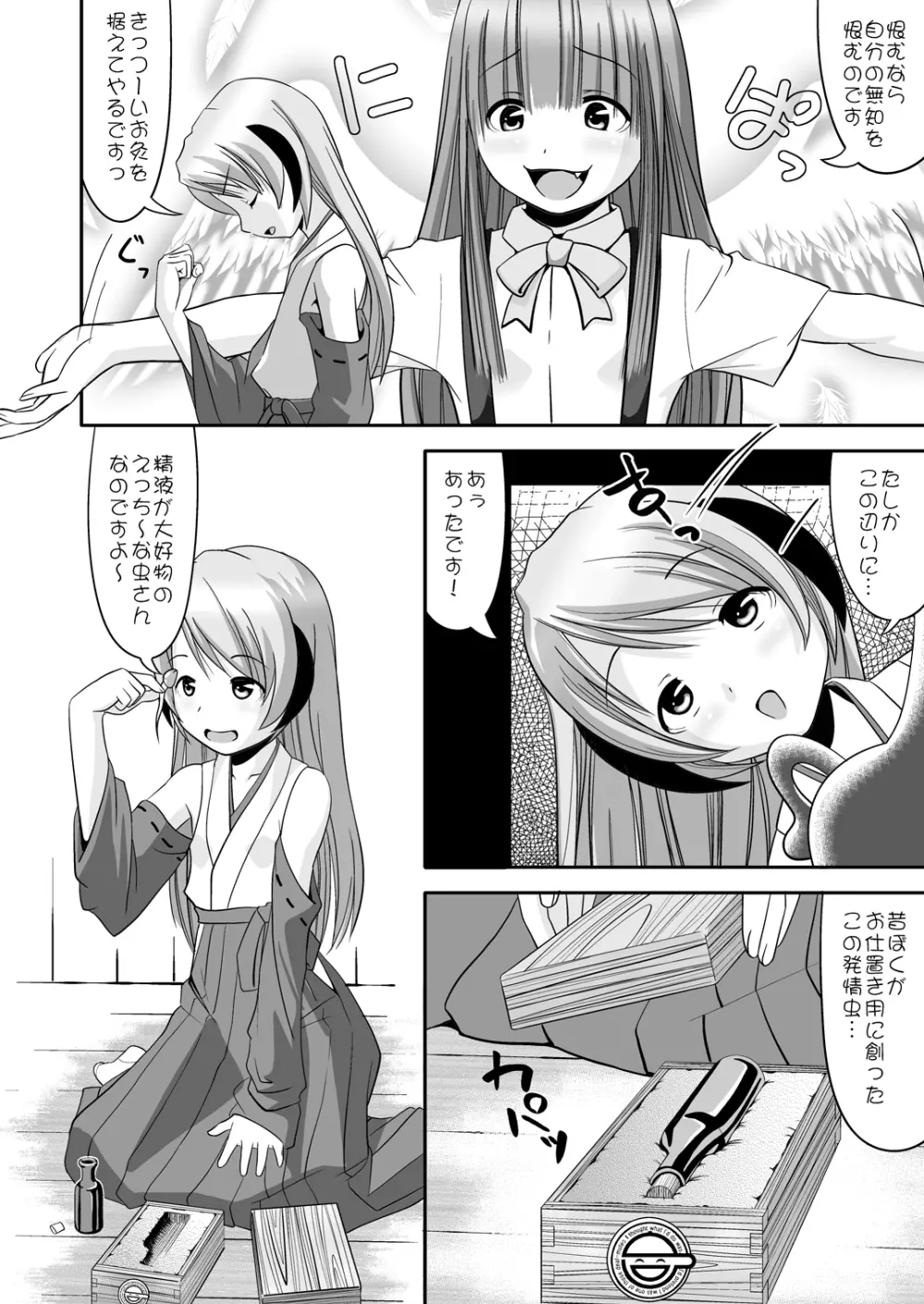 梨花ちゃま！？ - page7