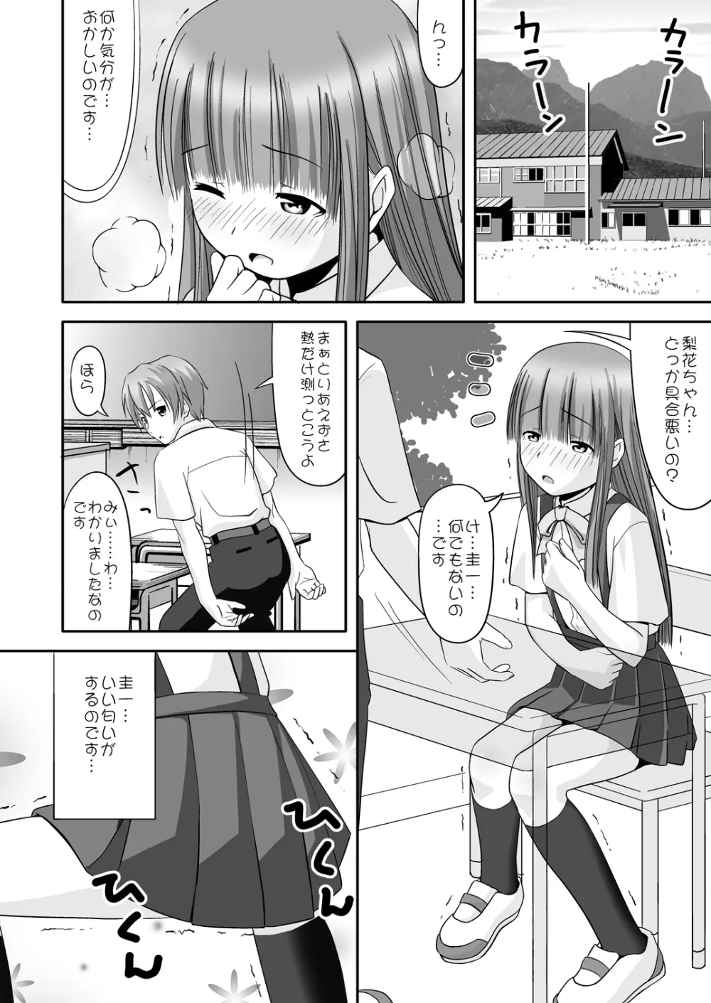 梨花ちゃま！？ - page9