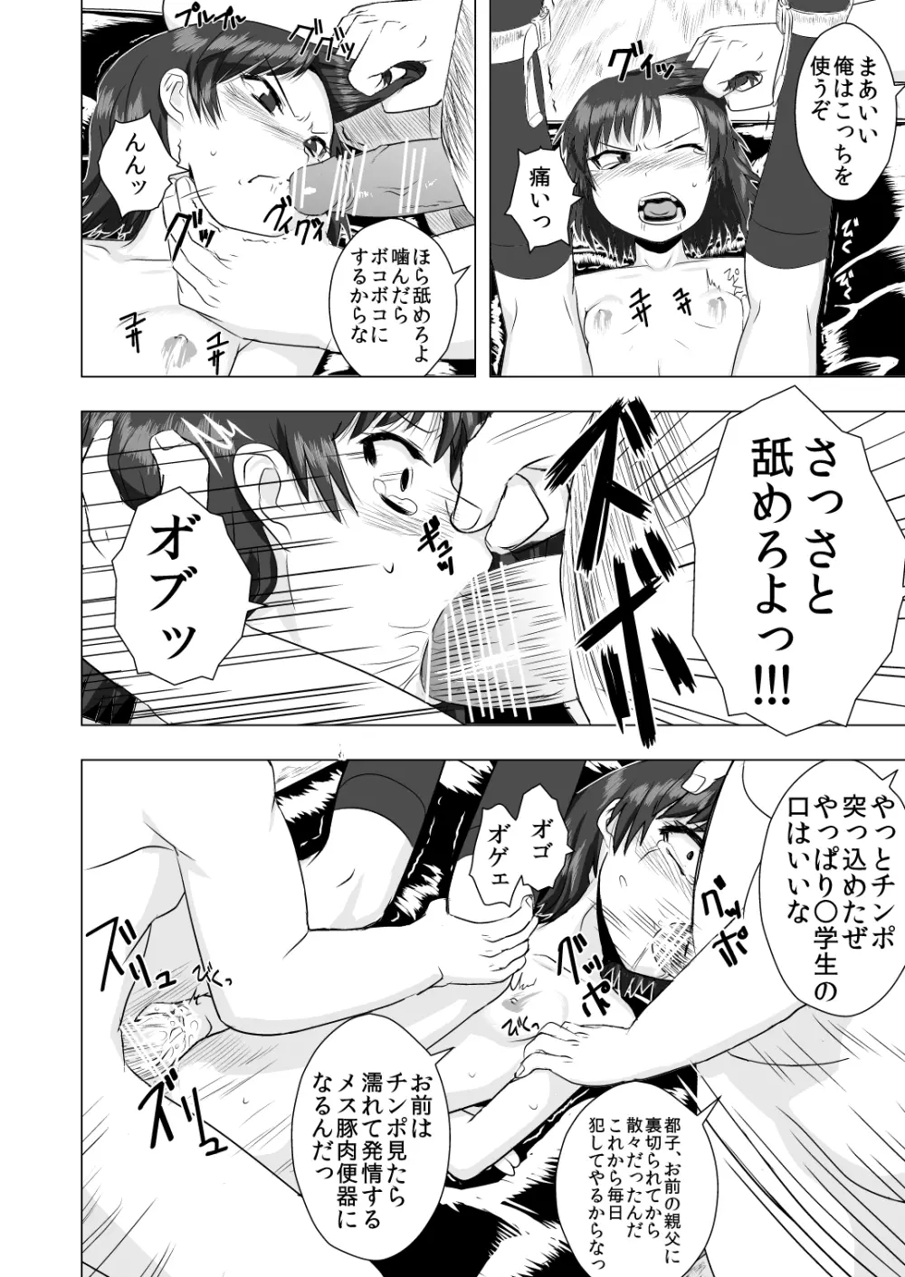 拉致監禁後、便器 - page11